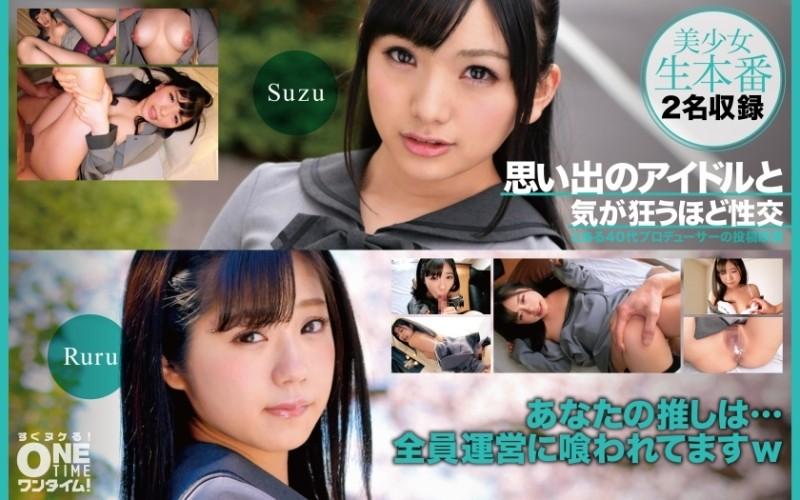 393OTIM-400 - Sex with the idol of memories that drives you crazy Ruru, Suzu