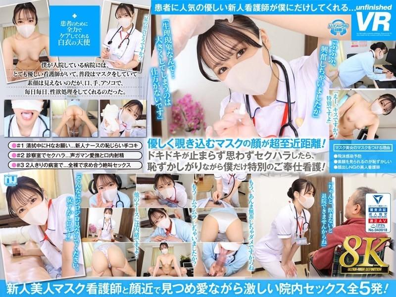 URVRSP-325 - [VR] [8K VR] A hospital stay where a beautiful masked nurse with a lovely smile stares at you and makes you ejaculate until you are discharged.