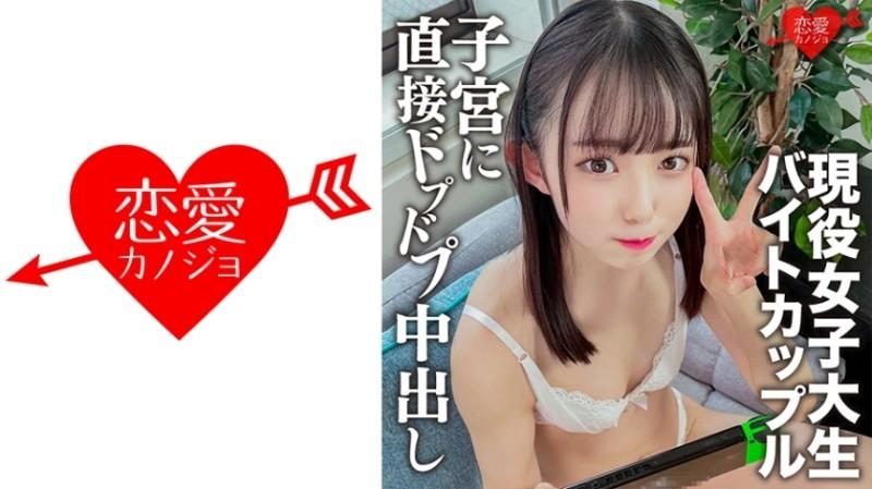 546EROFC-134 - A part-time job couple at a certain entertainer yakiniku restaurant in Shibuya, cum shot at home date!  - Too cute peta tsuru Peta's current ○ student real sex.