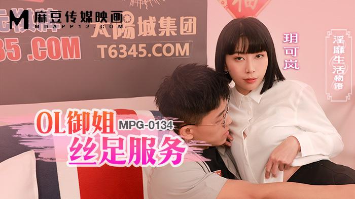 MPG0134 OL Yujie’s Silk Foot Service and Sexy Life Stories