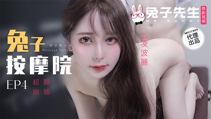 CUS-1602 Rabbit Massage Parlor ep4 Intense thrusting by goddess of good looks