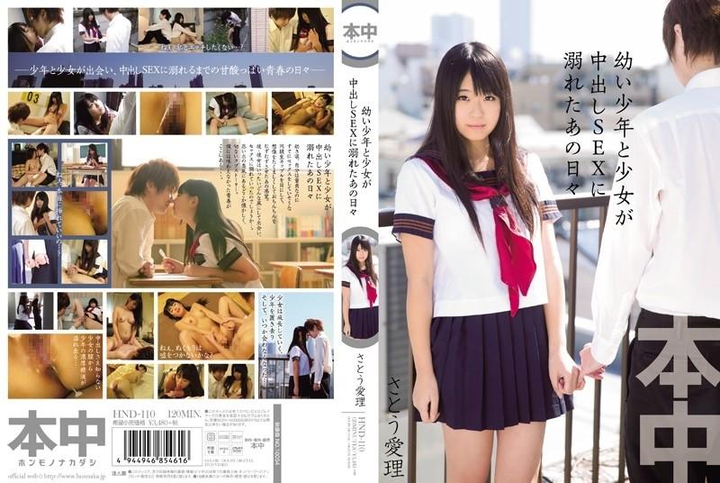 HND-110 - Those Days When A Boy And A Girl Drowned In Creampie SEX Airi Sato