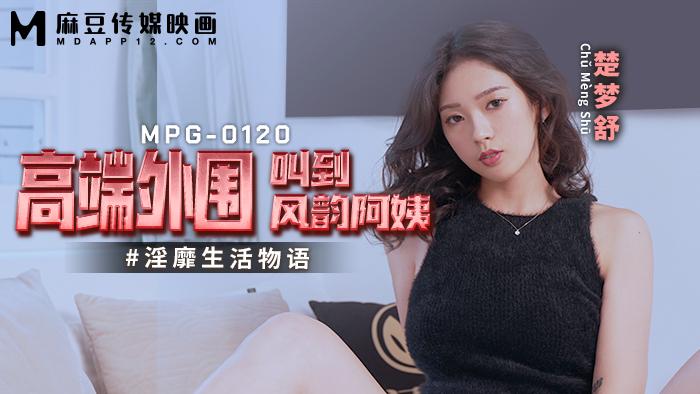 MPG0120 High-end peripheral calls Aunt Feng Yun's slutty life story