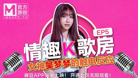 CUS-469 【Sexy karaoke room ep5】Taiwan's first actress Wu Mengmeng / pure school girl's electric shock reaction