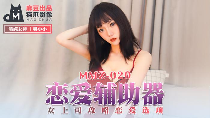 MMZ020 Love aids / female boss strategy love options