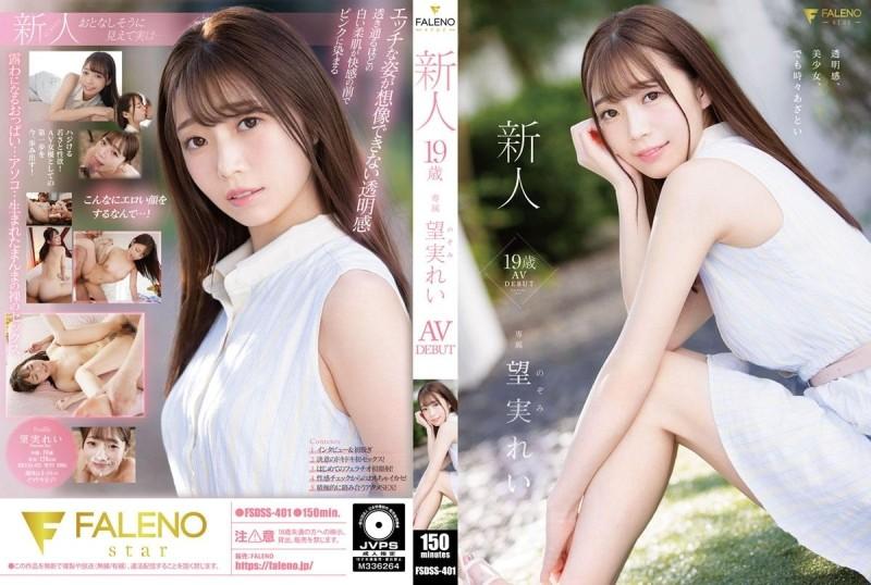 FSDSS-401 - Newcomer 19 Years Old Rei Nozomi AV DEBUT