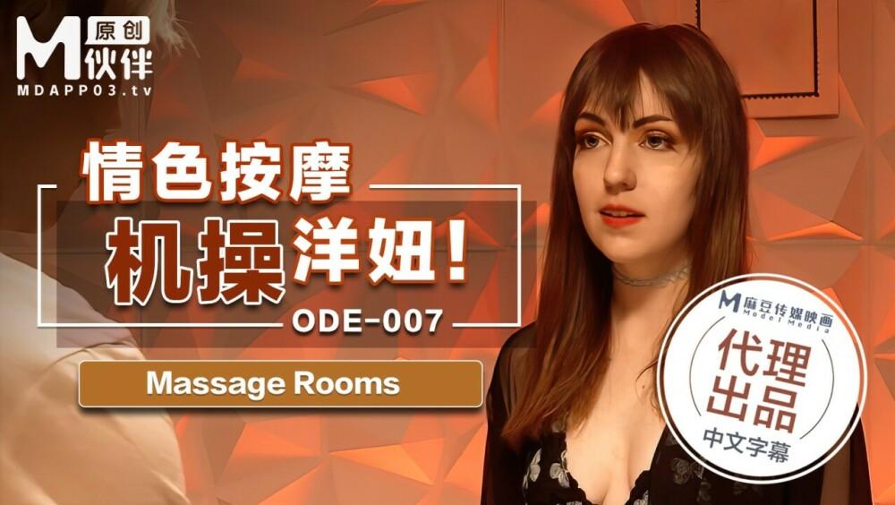 ODE007 Erotic massage machine fucks babes