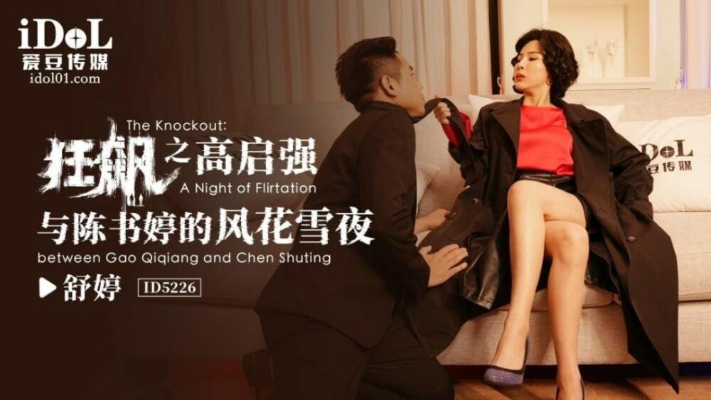 CUS-1477 Hurricane Gao Qiqiang and Chen Shuting's romantic night