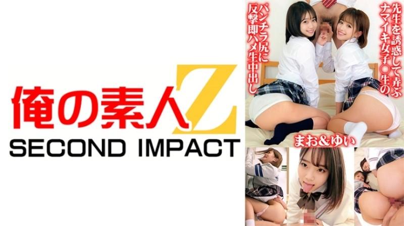 765ORECS-071 - Namaiki girls who seduce and play with the teacher ○ Retaliate against the raw panty shot butt and immediately fuck and creampie Mao & Yui