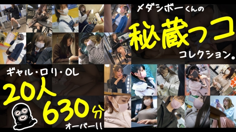 729LVTMI-001 - [Limited Time Sale] [MGS Exclusive Distribution BEST] Street Tailing / Voyeurism / Molestation / Home Invasion / Sleeping Pill Administration / Sleep Rape / 20 Beautiful Women Found On The Street Tsukimatoi BEST 10 And A Half Hours Vol.01