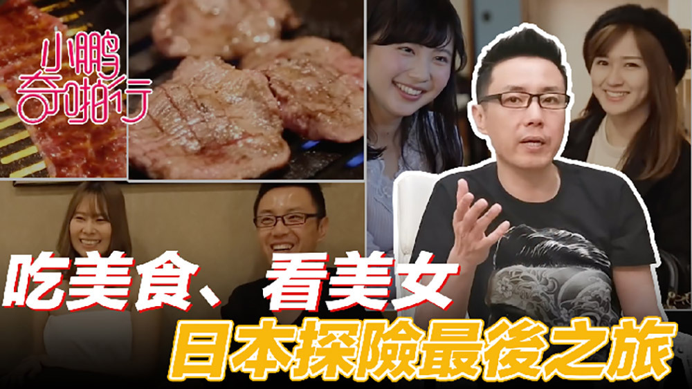 CUS-476 Xiaopeng Qi Pa Xing Japan Season ep8 The finale is food and sex! Eating delicious food, beauties and talking about beautiful stories... This episode is amazing!