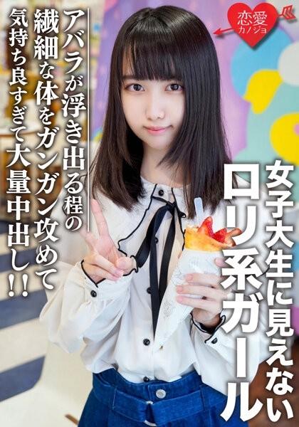 EROFV-108 - Amateur Female College Student [Limited] Eru-chan, 20 Years Old Harajuku Date With A Lolita Girl Who Doesn't Look Like A Female College Student!  - It feels so good to attack the delicate body that the ribs stand out and it's a lot o