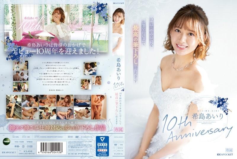 IPZZ-106 - Airi Kijima 10th Anniversary I'll do my best for 10 years and make the best brush strokes come true