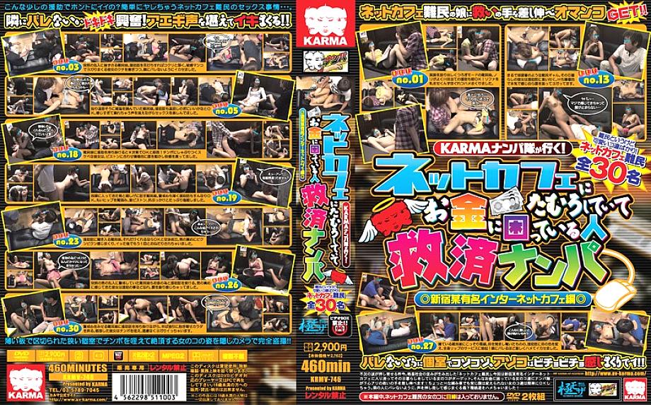 KRMV-746 The KARMA Nampa Corps Goes! Relief Nampa For People Who Are Hanging Out At An Internet Cafe And Are Having Money Troubles A Famous Internet Cafe In Shinjuku Edition