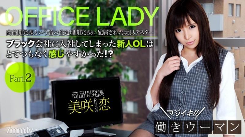 XXX-AV-20687 - xxx-av 20687 Ren Misaki Seriously!  - Working woman full high definition vol.02