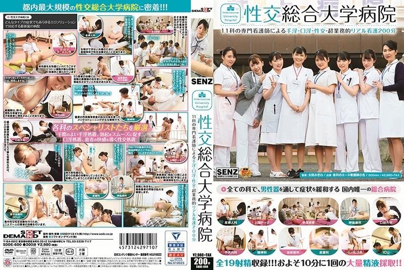 SDDE-600 - Intercourse General University Hospital Handjob / Mouth Sex / Intercourse By Professional Nurses Of 11 Departments-200 Minutes Of Super Professional Real Nursing