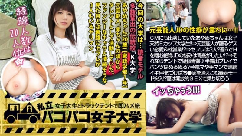 300MIUM-461 - [Former Celebrity JD] Ayame-chan, who also appeared in a certain ramen commercial, is a natural E-cup college student who walks her second life as a female college student!  - !  - ⇒ A former entertainer talks about bad love affairs and pill