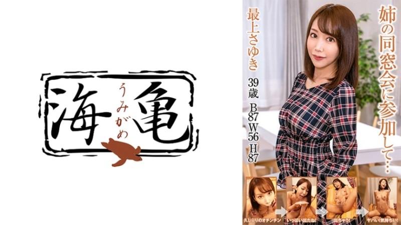 532UKH-025 - Participating In My Sister's Class Reunion... Sayuki Mogami