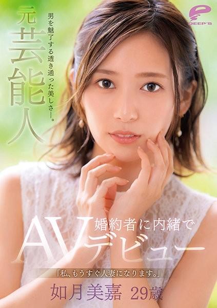 DVDMS-708 - A transparent beauty that fascinates men.  - Former Entertainer Kisaragi Mika 29 Years Old "I Will Be A Married Woman Soon" AV Debut Secretly From Her Fiance