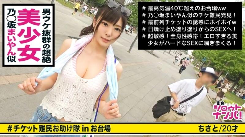 300MAAN-292 - A super cute girl who looks like Shiraishi Yoromo wants a ticket and has sex with a huge man!  - !  - "That's a lot of psyllium♪" ■  *The face is idol class!  - The body is a model grade!  - A beautiful girl who stands out at 