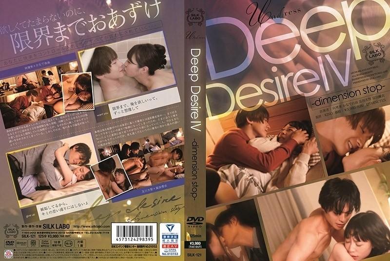 SILK-121 - Deep Desire IV