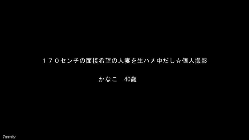 FC2-PPV-934987 - ☆Bargain/Resale☆ Kanako's series of 170cm tall married women who want to be interviewed!  - [With high-quality ZIP]