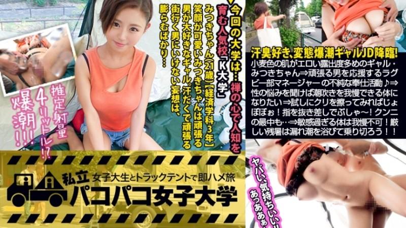 300MIUM-484 - [Perverted Gal Climax Explosion!  - ] Wheat-colored skin has a lot of exposure!  - Mitsuki who is full of gaps doesn't care about the last train!  - A hermit crab JD who drinks and stays out four times a week!  - ?  - ⇒ I want to suppor