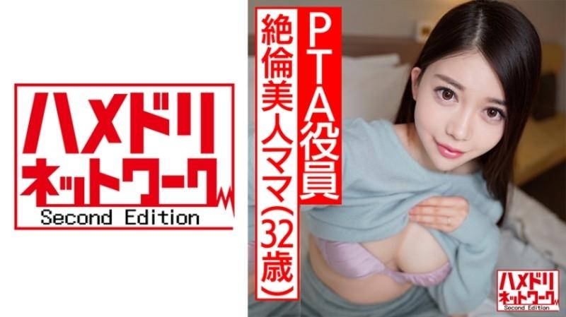 328HMDNC-478 - [Demonic Cock x Married Woman] Personal Shooting 32 Years Old PTA Vice Chairman Meguru-san Unequaled Beauty Mama Who Shakes The Best Breasts And Goes Crazy Violently Hits Her Hips And Cums Inside Out!