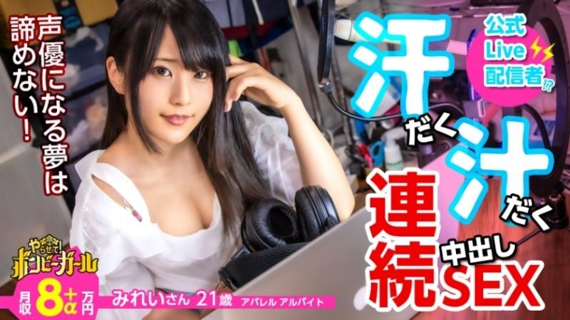 300MIUM-617 - [High calorie sweaty sex] [Super sensitive constitution that cums immediately with an electric massage machine] [Creampie with incandescent sex flow] Busty beautiful girl aiming to be a voice actor while doing delivery!  - Enjoy masturbation