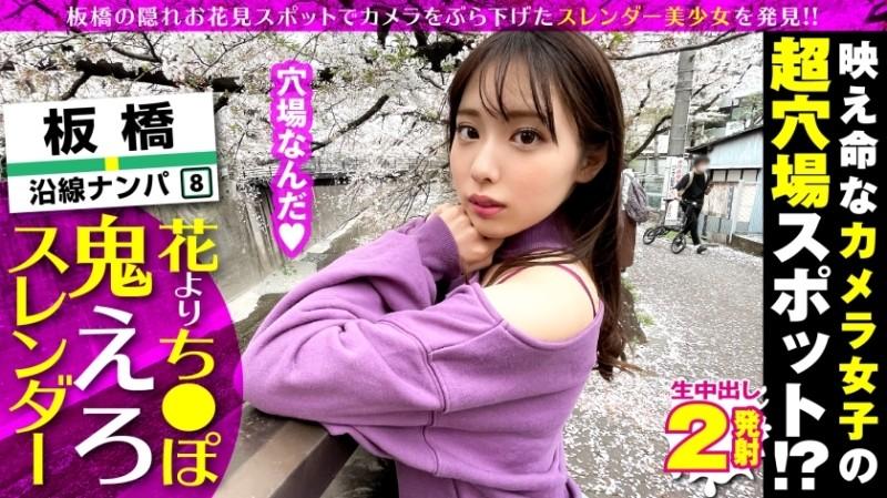 300NTK-576 - I found a super cute camera girl!  - !  - Itabashi JD, a hot spot (meaningful) of cherry blossoms and pick-ups, is a real pick!  - !  - Immediately, it is discovered that it is a soft body that can be opened 180 ° with a slender beauty body c