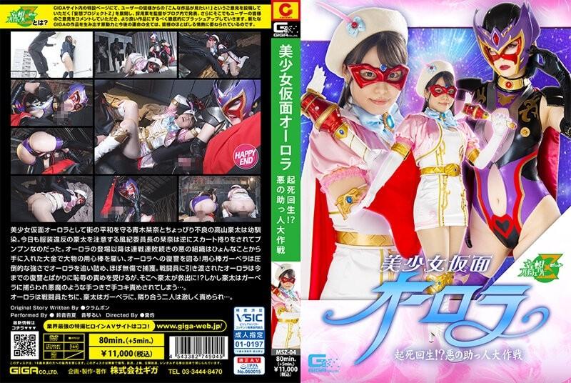 MSZ-04 - Bishoujo Kamen Aurora Resurrection!  - ?  - Evil Helper Battle