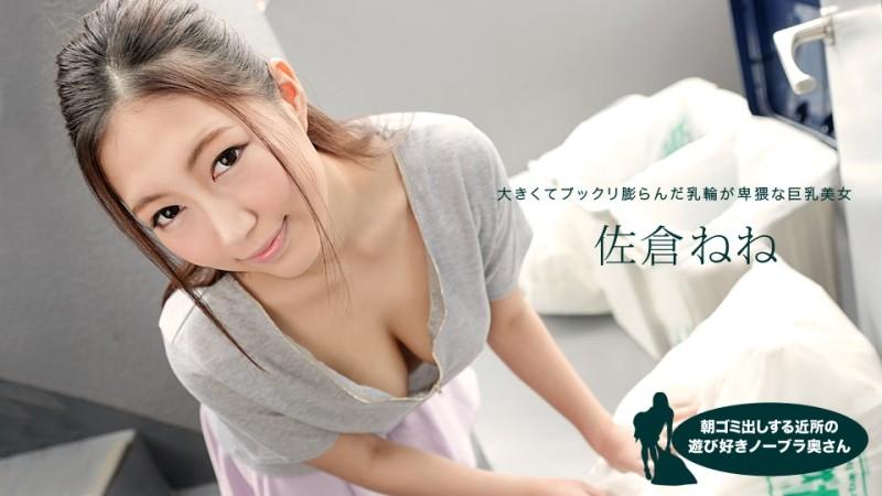 1Pondo-081019_881 - Neighborhood Playful No Bra Wife Who Takes Out Garbage In The Morning Nene Sakura