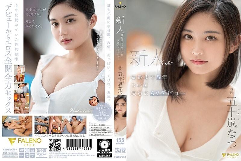 FSDSS-384 - Newcomer 5 Years Until Filming Finally Determined AV Debut Natsu Igarashi