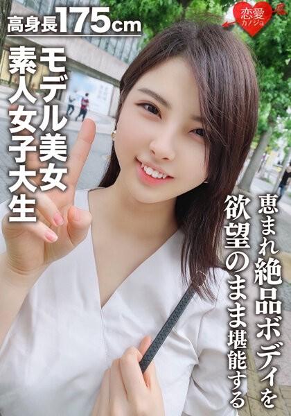 EROFV-043 - [Amateur Female College Student] 175cm Tall Model Beauty 22 Years Old Kaori-chan Enjoy the Exquisite Body of a Tall Female College Student Who Loves Cats!  - !  - world class goddess