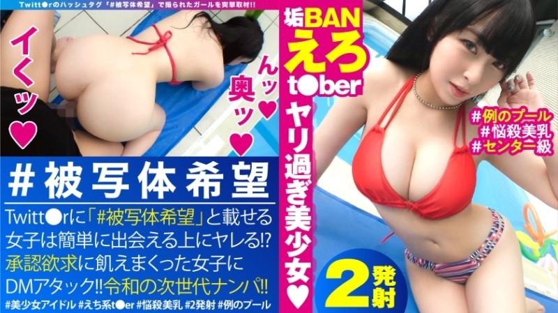 300NTK-577 - Raw Chin Raw Insertion In The Example Pool With A Beautiful Girl Live Streamer Who Is Too Echikawa!  - !  - The pant voice of Kansai lead that leaks unintentionally with a raw pizza is evidence of a raw reaction!  - ?  - Of course, the raw fi