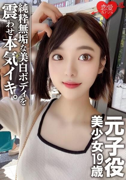 EROFV-044 - [Amateur Female College Student] Former Child Actor Beautiful Girl 19 Years Old Satomin Super Beautiful!  - Beautiful BODY I'll do my best to make a pure and innocent woman!  - !  - This is a chosen entertainment world level woman!