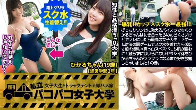 300MIUM-501 - Huge breasts JD x school water = strongest!  - !  - … Hikaru-chan, who walks in a tight one-piece dress and walks in a paisla, is troublesome if you go out with her, but if you make her a friend, she's the best female college student!  