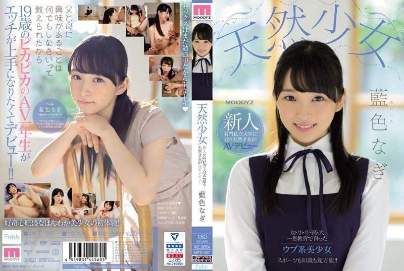 MIFD-087 - Natural Girl Rookie A Naturally Talented Girl Who Attends A Prestigious Private University Makes Her AV Debut Nagi Aiiro