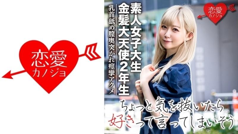 546EROFC-037 - [Amateur female college student] REN-chan, a second-year blonde archangel A 20-year-old beautiful girl who loves Korean idols. Pure white skin and beautiful pink breasts are gods!  - Convulsive acme while licking nipples and being poked in 