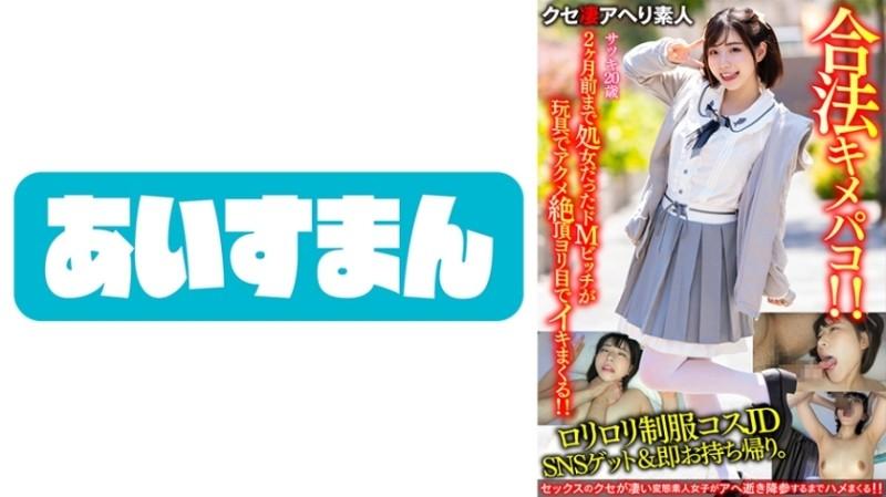 567BEAF-065 - [Onikawa JD] Get Lolita uniform costume JD on SNS and take it home immediately.  - De M Bitch Who Was A Virgin Until Two Months Ago Is A Toy And Acme Orgasms And A Legal Kimepako Who Cums With Her Eyes!  - !  - [Your face is also cute]