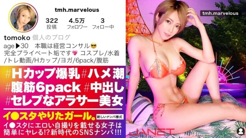 390JNT-033 - [6-pack abs & H-cup huge breasts] SNS pick-up of H-cup management consultants who post erotic selfies on Lee studio!  - !  - A nasty slut sex with a tremendous man pressure woman on top posture with six abdominal muscles!  - !  - A super 