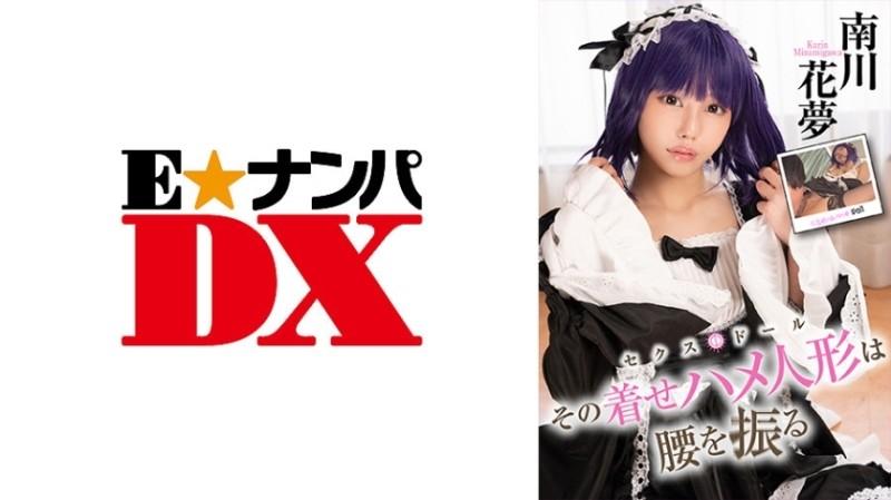 285ENDX-415 - That dress-up doll shakes her hips Kamu Minamikawa Edition