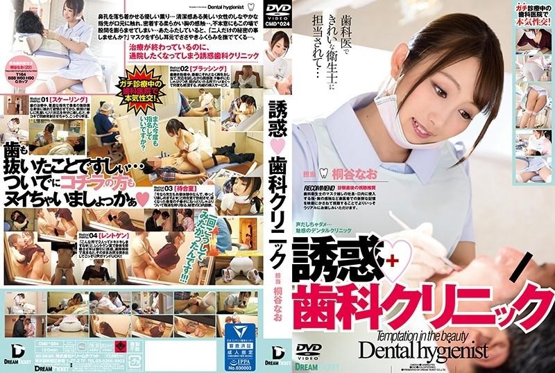 CMD-024 - Temptation Dental Clinic