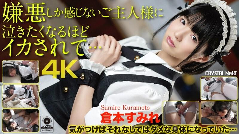 CRNX-056 - [4K] My husband, who only hates me, made me cry so hard... Sumire Kuramoto