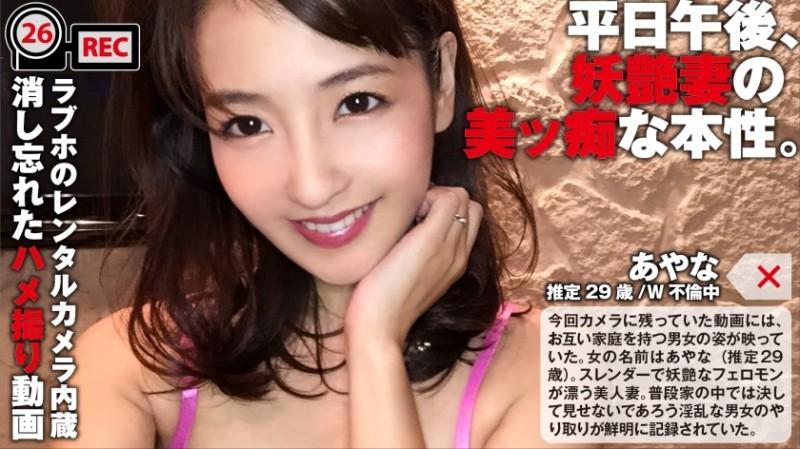 300NTK-116 - Bewitching married woman's beautiful nature... W affair Gonzo video leaked!  - "We are having an affair ♪" A nasty married woman who entrusts herself to pleasure rather than at home.  - : Built-in love hotel rental camera / for