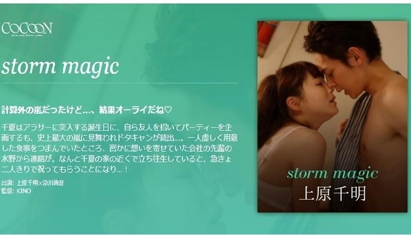 SILKC-191 - Storm Magic-Chiaki Uehara-