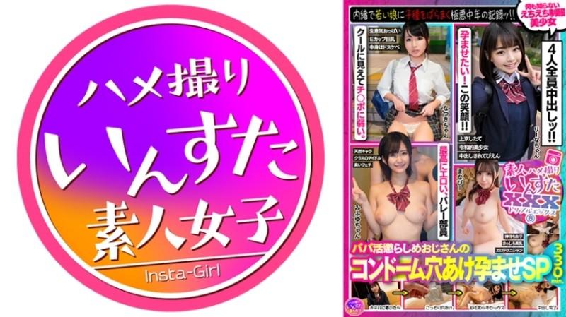 413INSVX-008 - Amateur Gonzo Insuta XXX (8) Papa Life Punishment Uncle's Condom Hole Impregnation SP / Record Of Villainous Middle Ages Secretly Distributing Seeds To Young Girls!  - !  - !  - 4 Echiechi Uniform Beautiful Girls Who Don't Know An