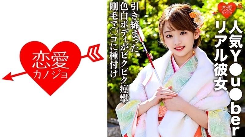 546EROFC-036 - [Princess sex outflow] Popular Y u ber private Gonzo video leak with real girlfriend!  - !  - On her way home from New Year's visit, let her suck and vaginal cum shot while wearing her long-sleeved kimono!