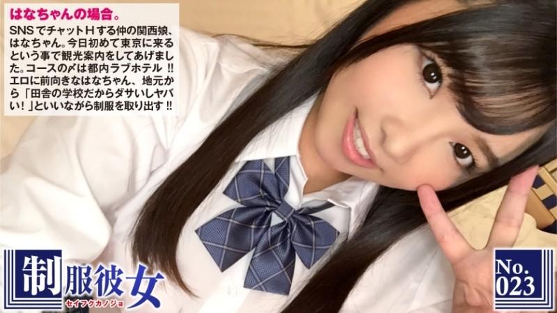 300NTK-120 - F Cup Erokawa Kansai Girl Takes Off Saddle In Tokyo For The First Time!  - ?  - Hana-chan, who I met on SNS, ends her sightseeing in Tokyo at a love hotel in Tokyo!  - I changed into a uniform that I brought from my hometown, ``It's bad 