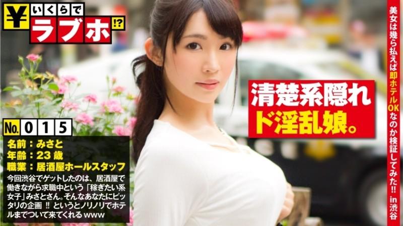 300NTK-119 - Neat face and de nasty!  - ?  - ◆A slender and neat beauty Namisato (23 years old) is currently on leave while working part-time at an izakaya!  - When I asked such a girl, "How much would you like to go to a love hotel with me?"  -